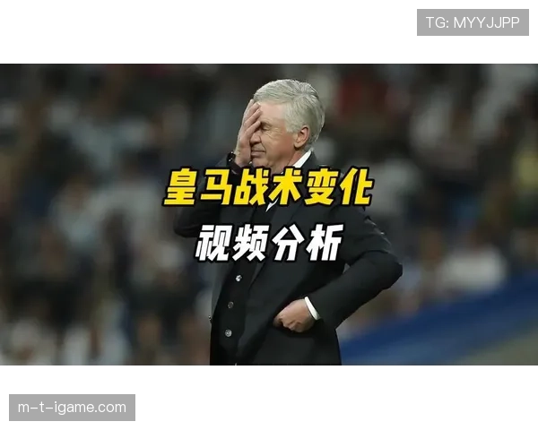 皇马,战术革命与金元足球困境下的豪门地位争议 皇马,战术革命与金元足球困境下的豪门地位争议